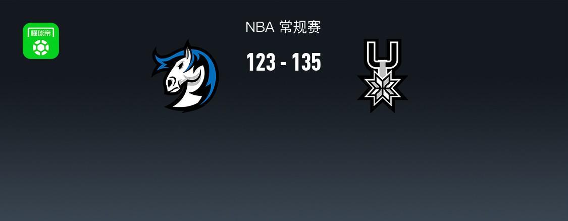 乐鱼体育在线-马刺135-123独行侠，文班亚马29+11+6，弗拉格32分，马绍尔32分